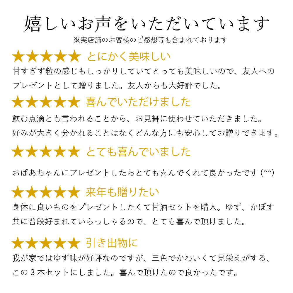 【贈答用】神楽坂甘酒500ml 3種ギフトセット