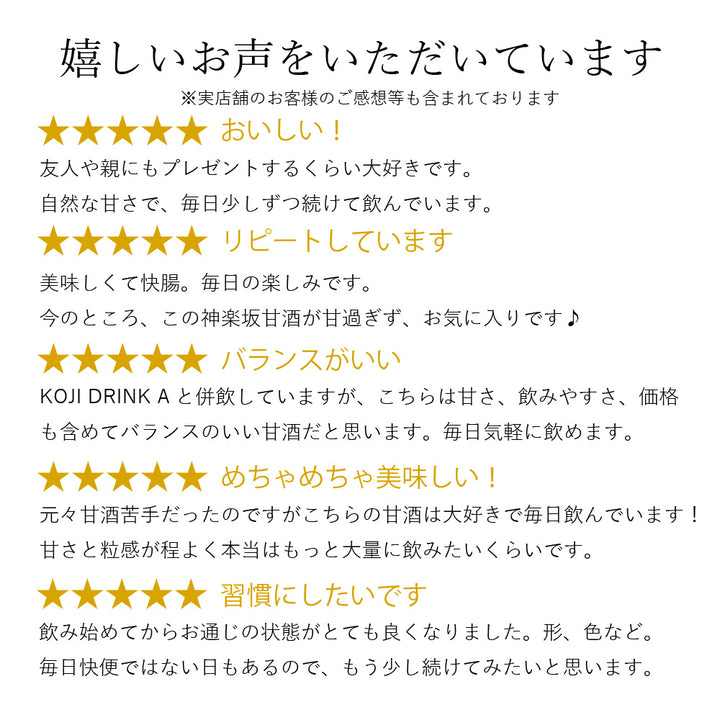 神楽坂甘酒  900ml
