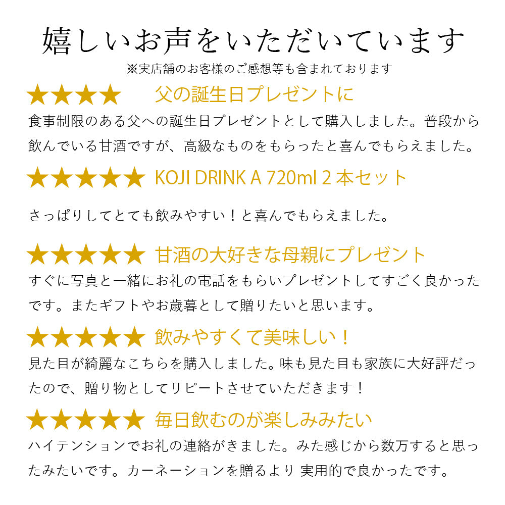 【贈答用】KOJI DRINK A 720ml 2本セット
