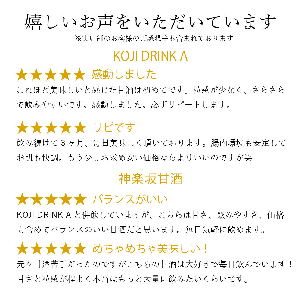 【贈答用】KOJI DRINK A 神楽坂甘酒ギフトセット