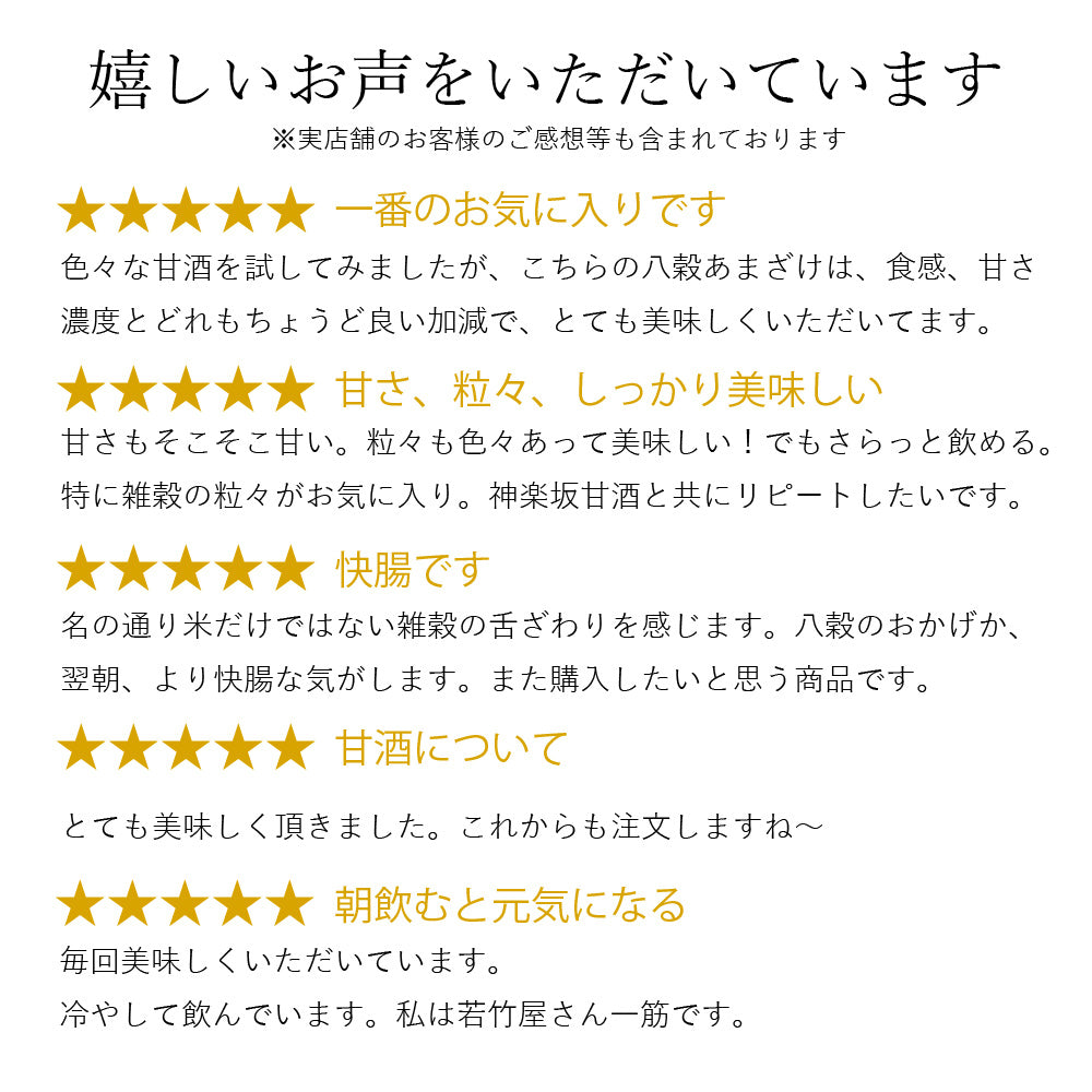 若竹屋酒造場 米麹八穀あまざけ 720ml/甘酒
