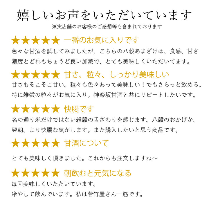 若竹屋酒造場 米麹八穀あまざけ 720ml/甘酒