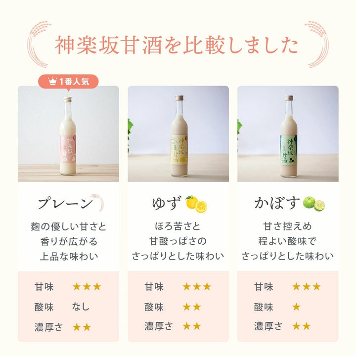 【贈答用】神楽坂甘酒500ml 3種ギフトセット