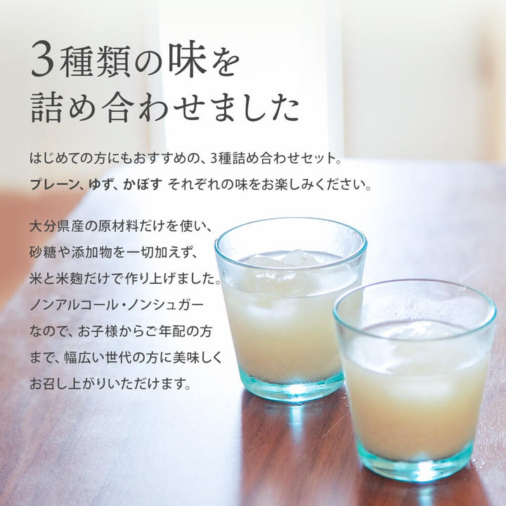 【贈答用】神楽坂甘酒500ml 3種ギフトセット