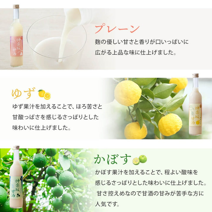 【贈答用】神楽坂甘酒500ml 3種ギフトセット