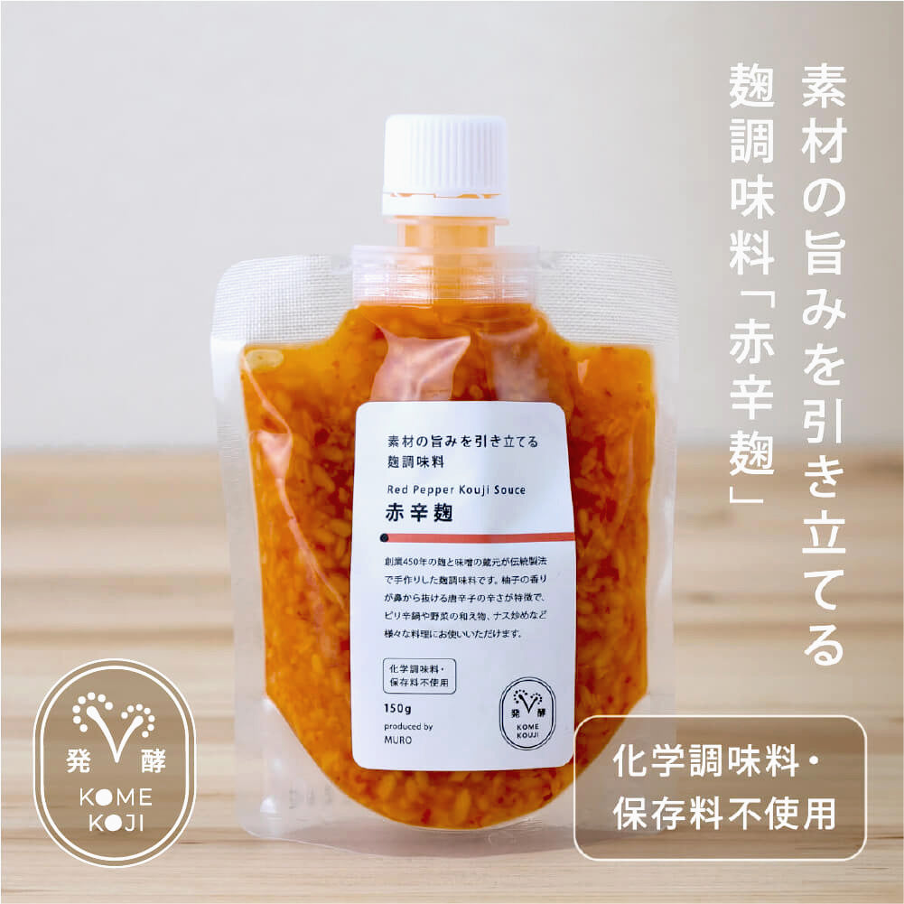 Spicy red koji that brings out the flavor of the ingredients