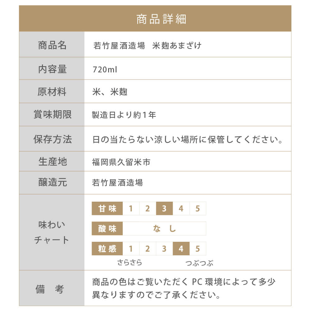Wakatakeya Sake Brewery Rice Koji Amazake 720ml