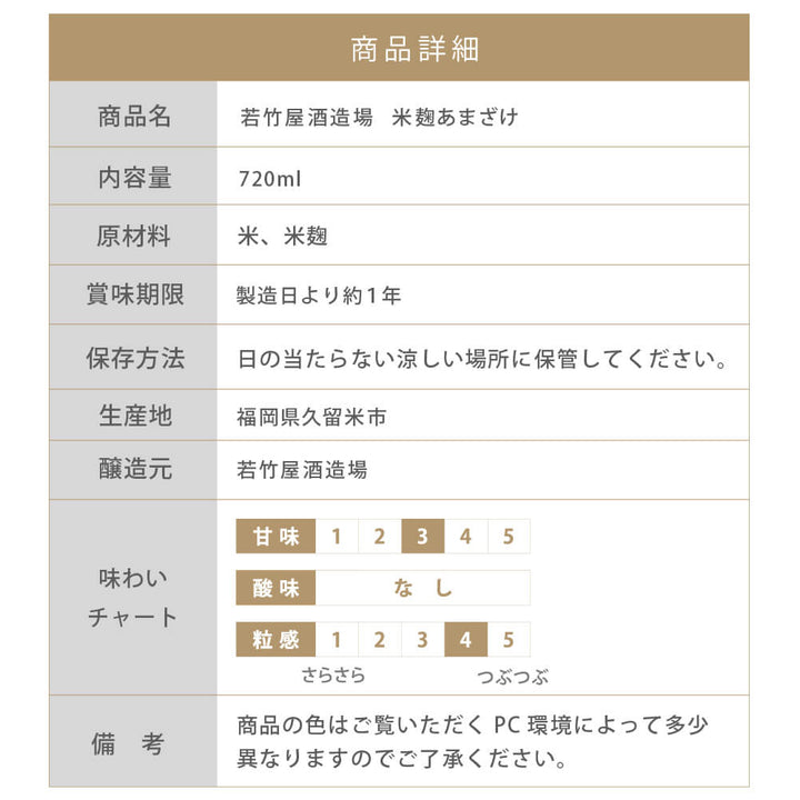 Wakatakeya Sake Brewery Rice Koji Amazake 720ml
