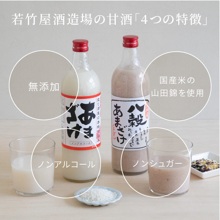 若竹屋酒造場 米麹八穀あまざけ 720ml/甘酒