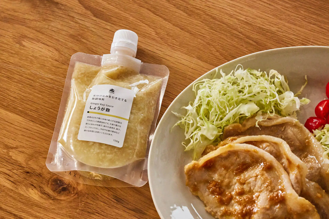 素材の旨みを引き立てる「しょうが麹」