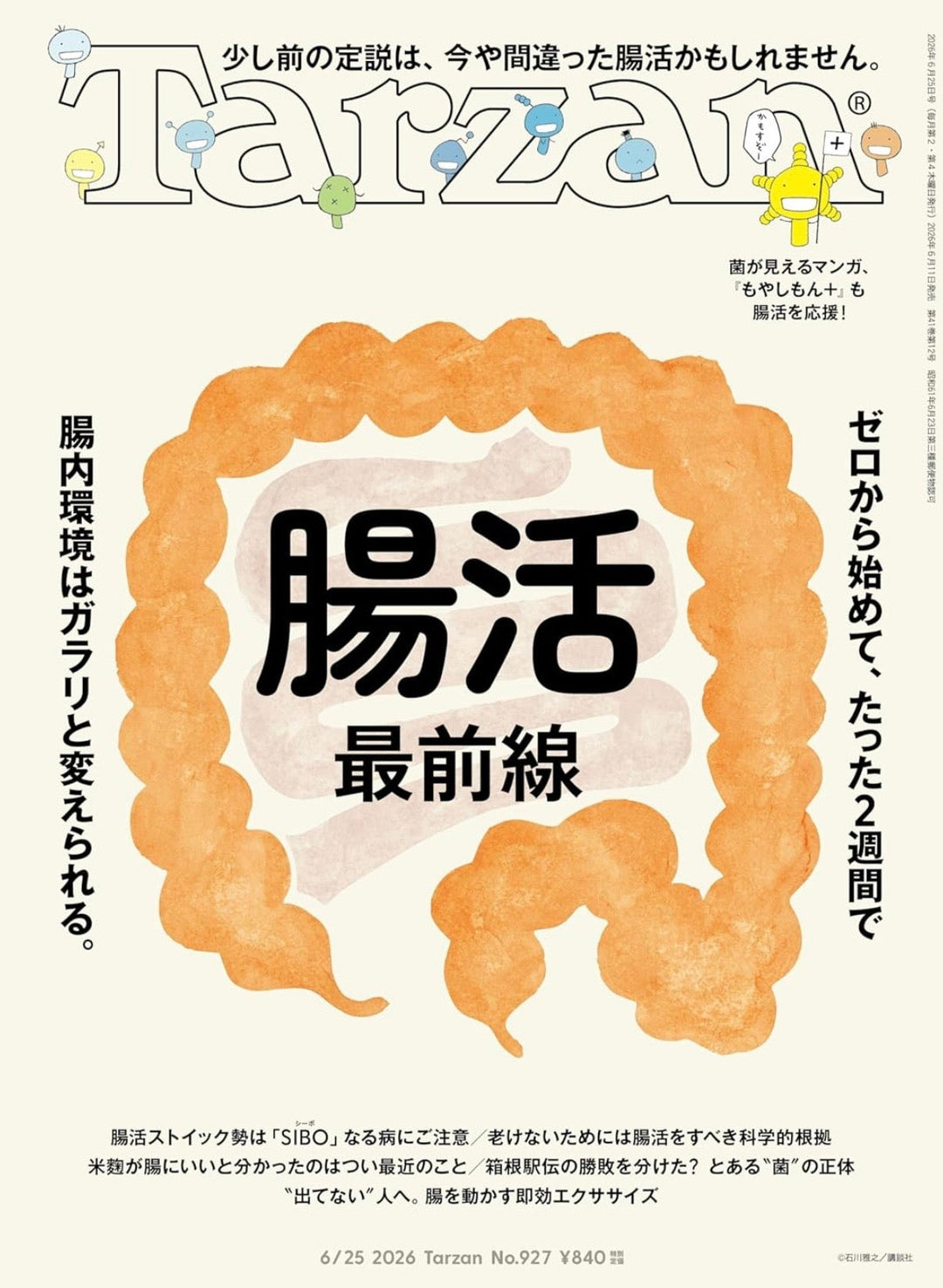 2026年6月11日発売 雑誌「Tarzan」に掲載いただきました