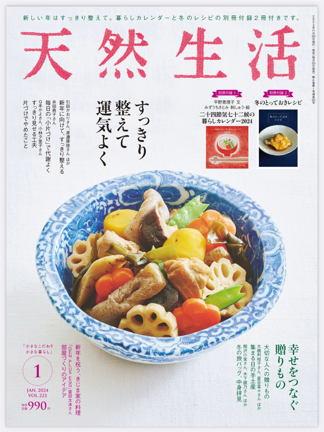 2023年12月20日発売 扶桑社 「天然生活 1月号」に掲載いただきました。