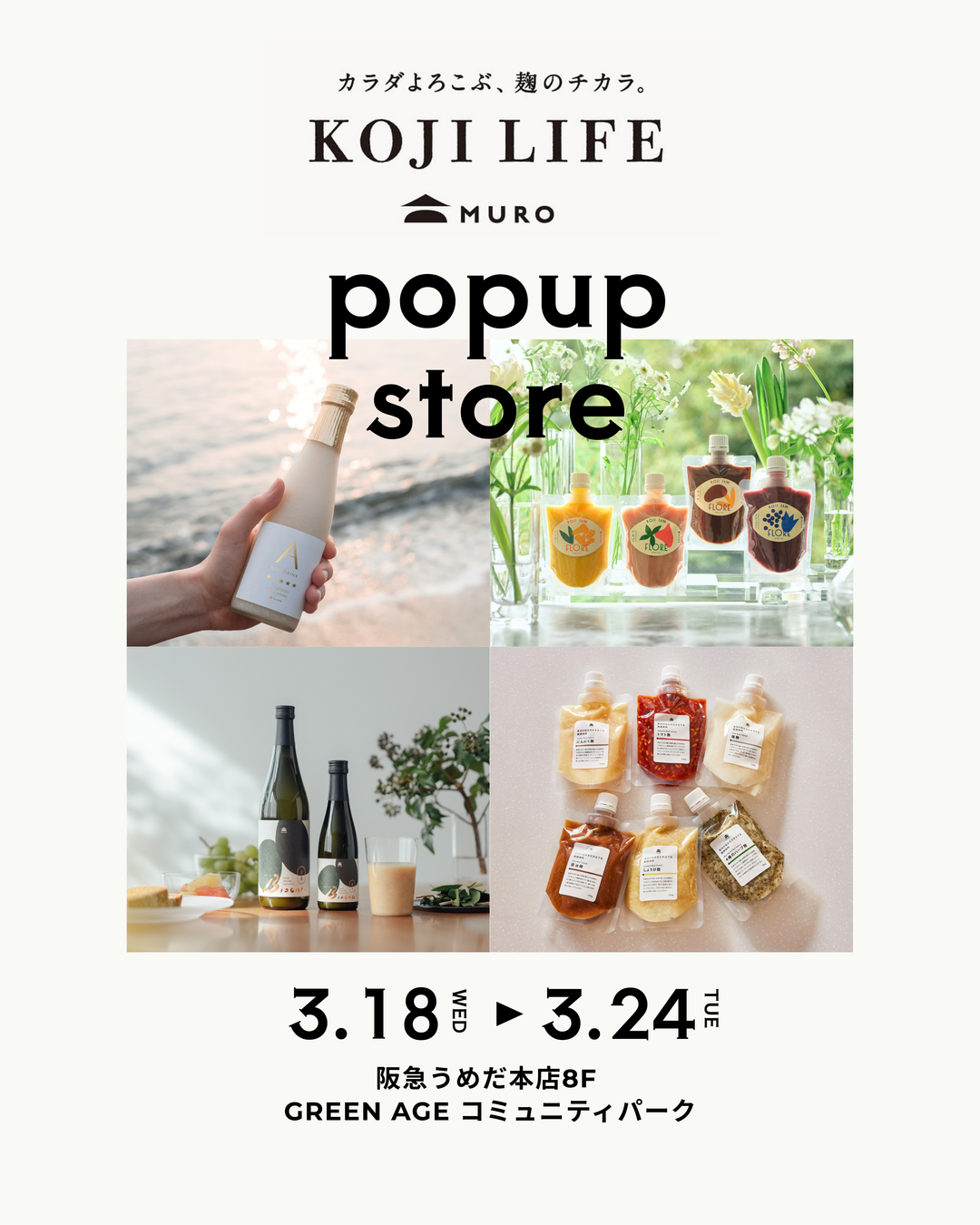 【3/18〜3/24】阪急うめだ本店にてPOP UPストアを開催します