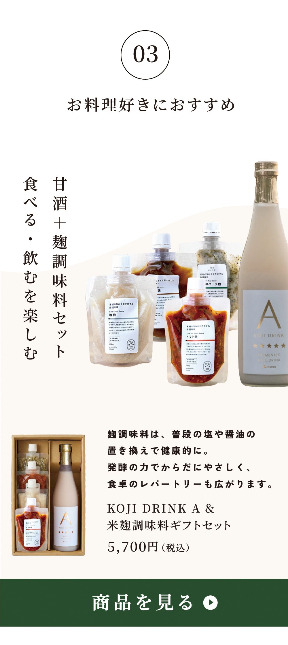 麹専門店MURO | ギフト特集 | 敬老の日ギフト厳選3選 – MURO神楽坂