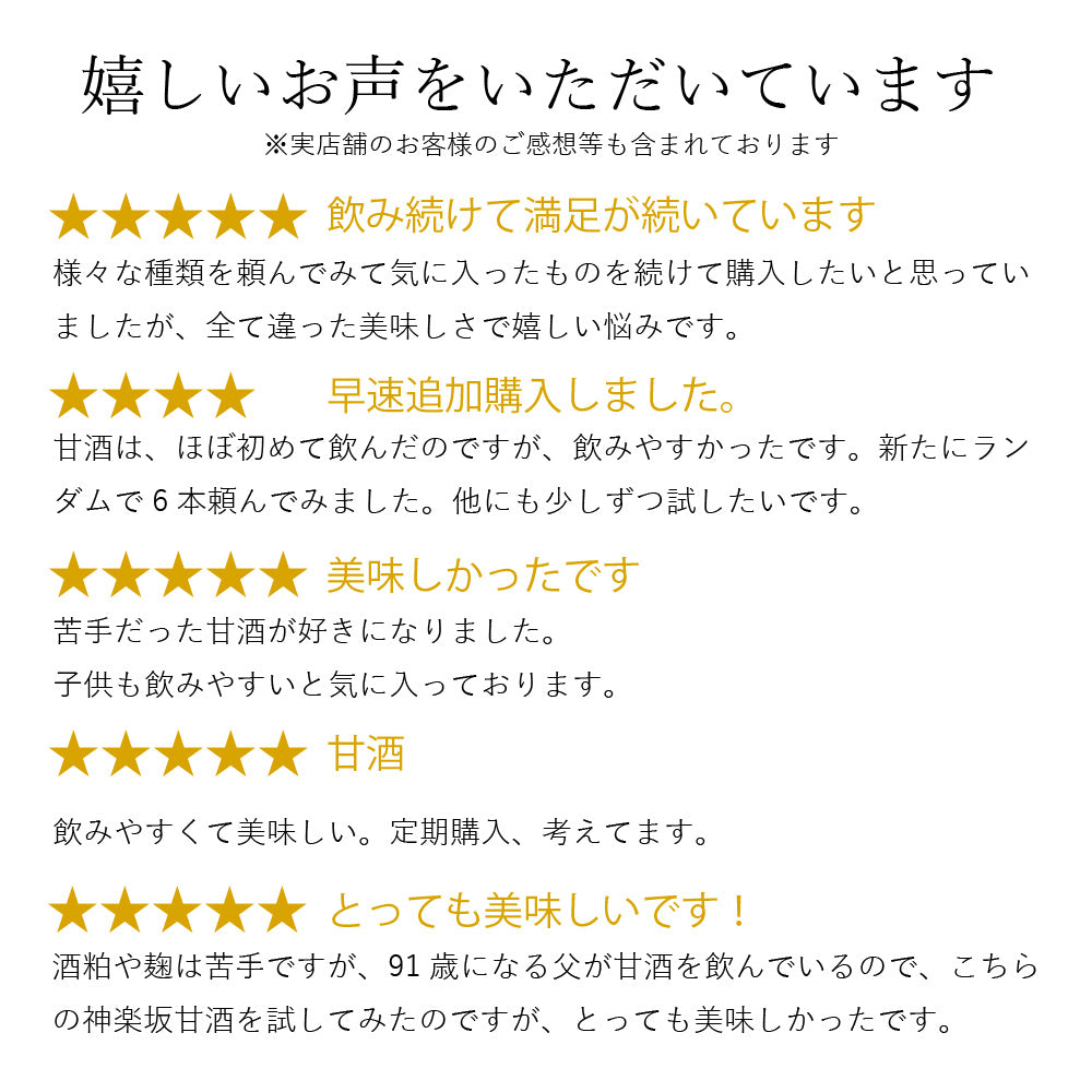 【初めての方におすすめ】甘酒生活１週間目セット