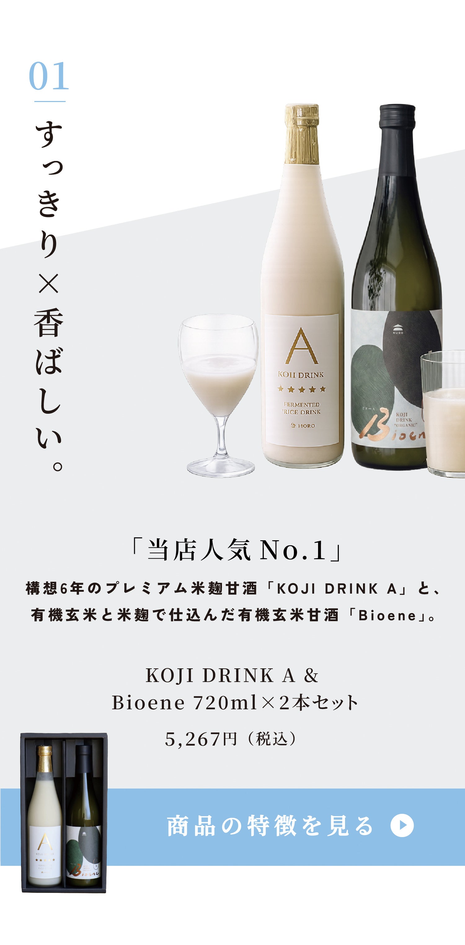 人気No.1 KOJI DRINK A & Bioene