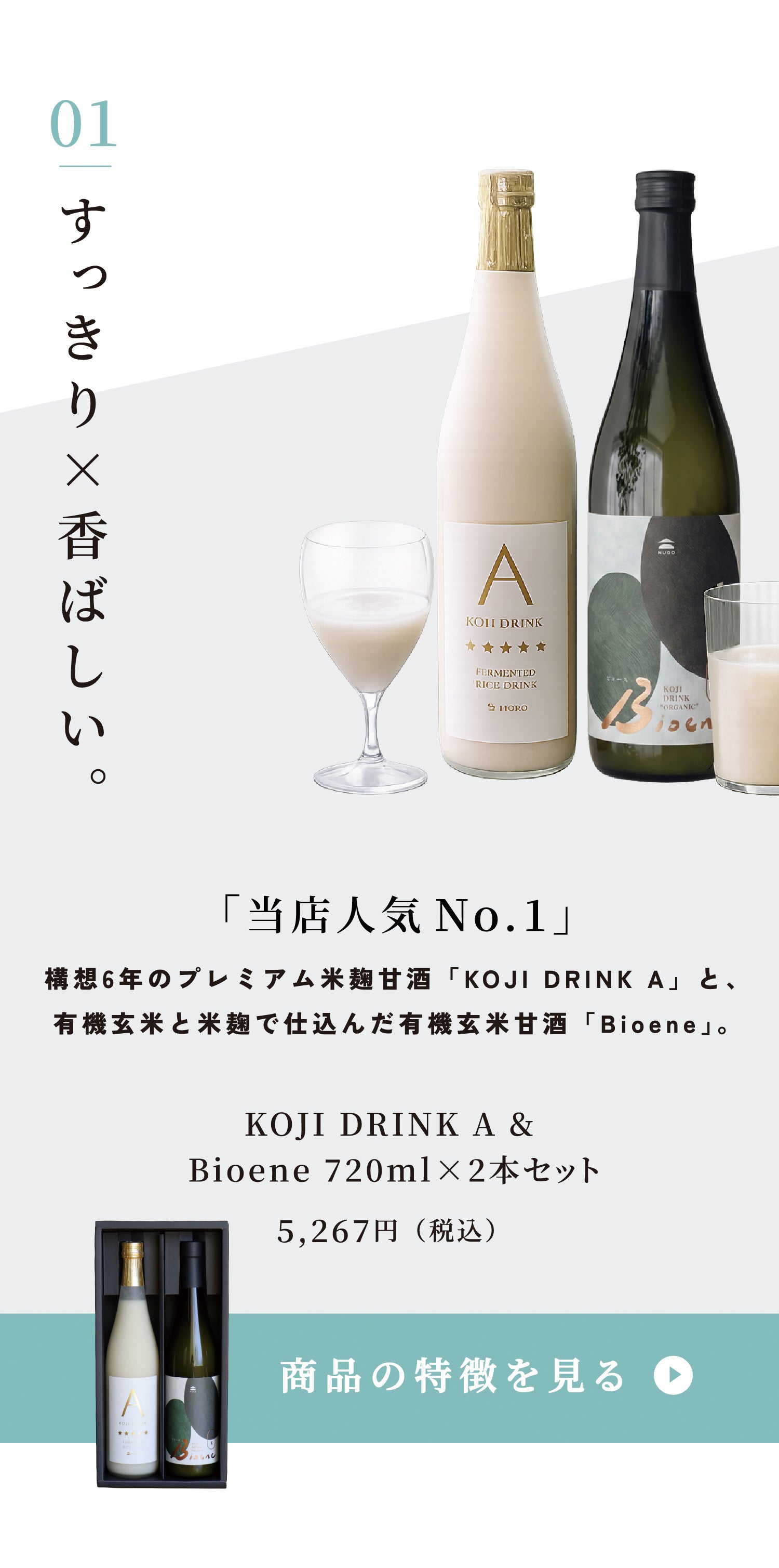 人気No.1 KOJI DRINK A & Bioene
