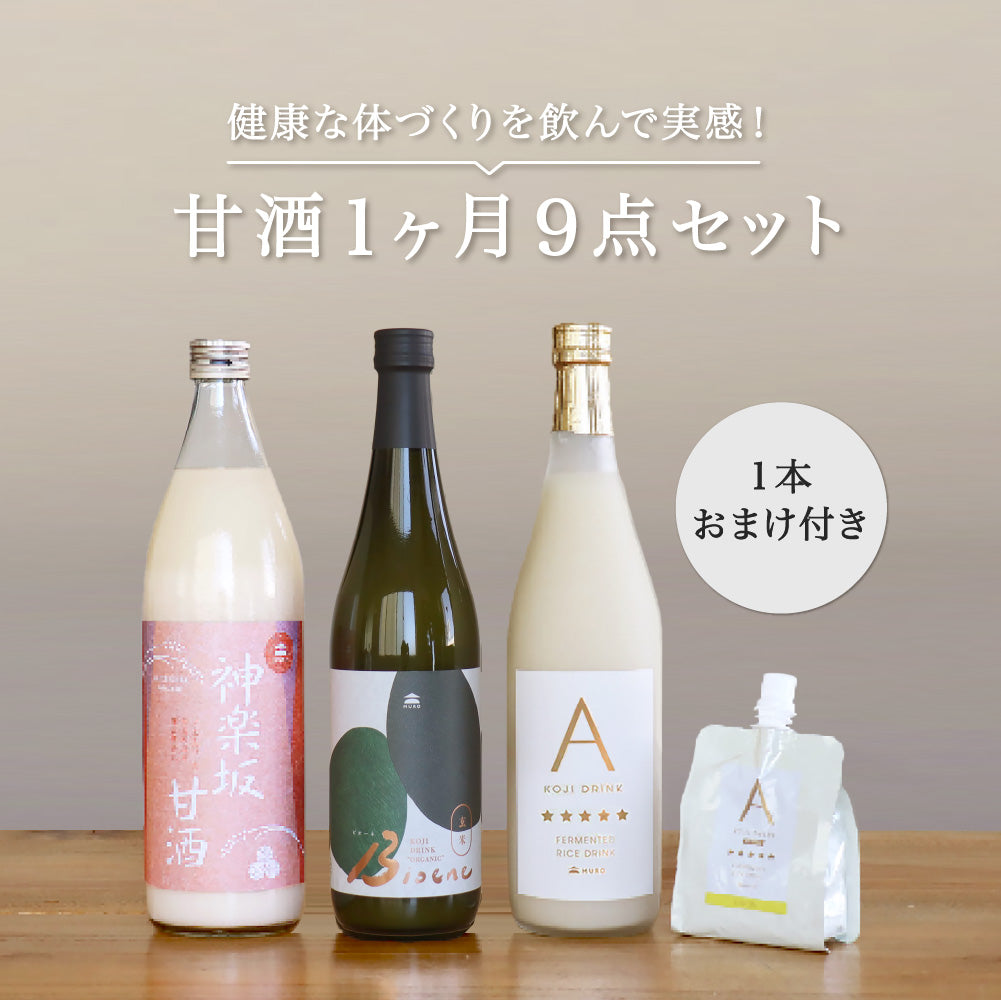 【Lサイズ】甘酒 あま酒 米麴 ドリンク 健康 看板 置物 雑貨 ライトBOX 飲んで体感！】MUROオリジナル甘酒1ヶ月セット 通販｜麹専門店 MURO