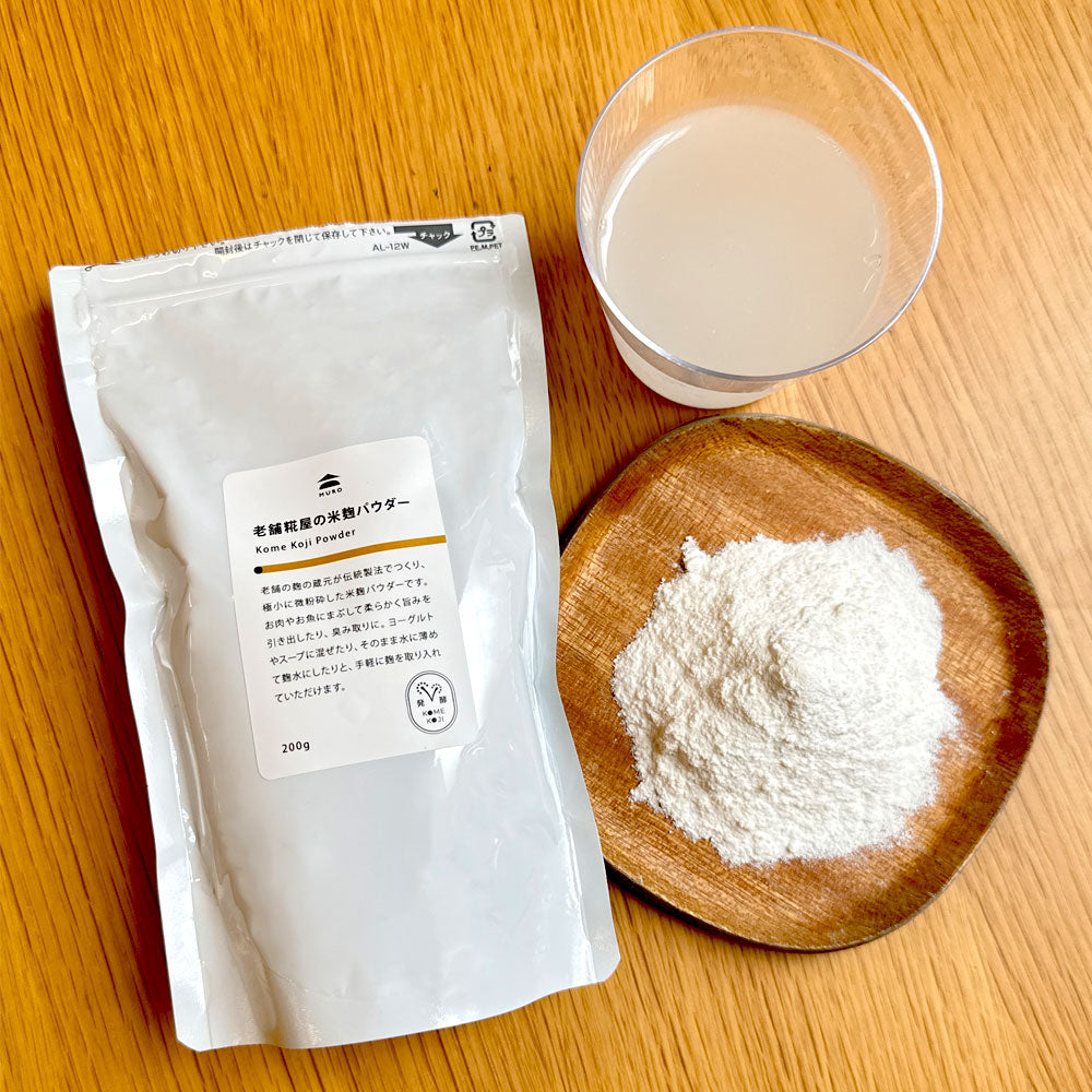 老舗糀屋の米麹パウダー200g 通販｜麹専門店 MURO神楽坂【公式通販