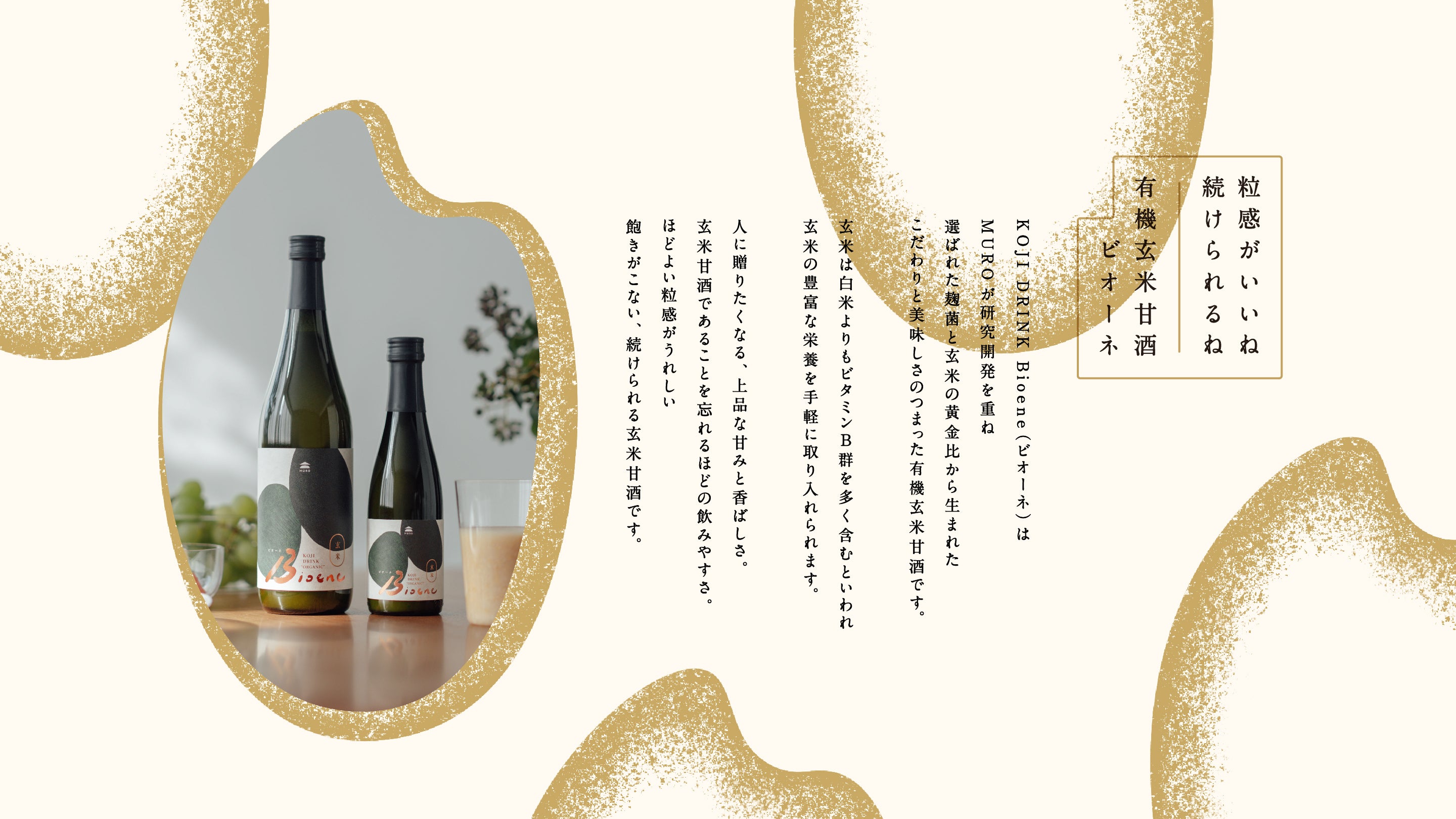 Noren MURO, a store specializing in rice malt and amazake – MURO