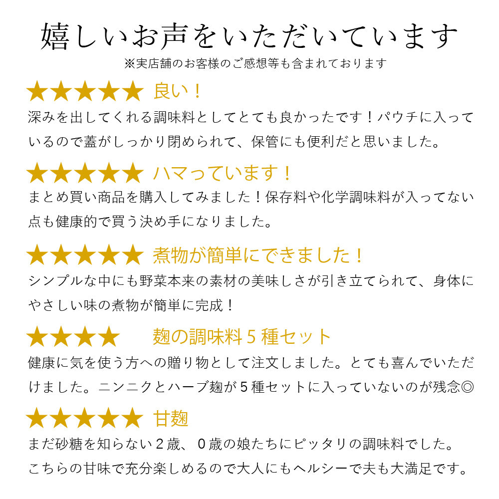 【まとめ買い】素材の旨みを引き立てる甘麹 6個セット