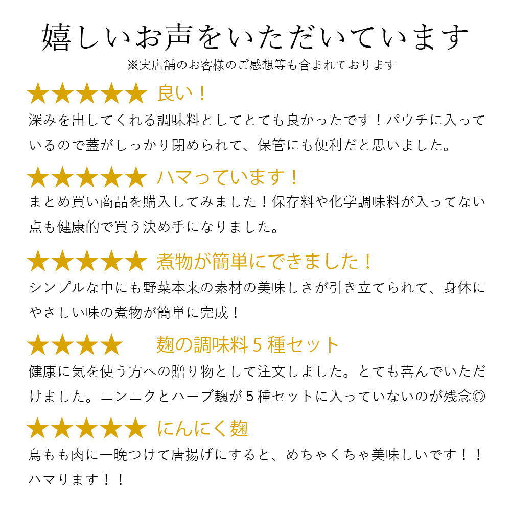 【まとめ買い】素材の旨みを引き立てる にんにく麹 6個セット