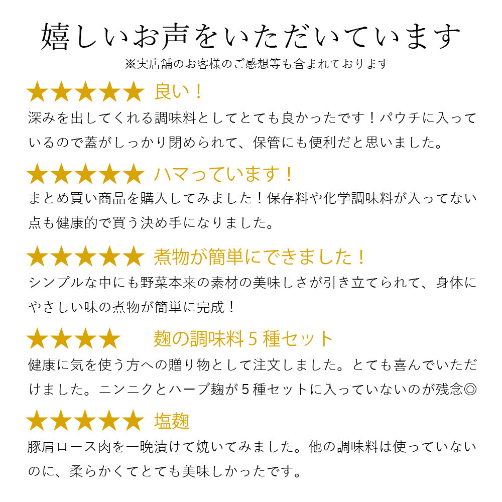 【まとめ買い】素材の旨みを引き立てる塩麹 6個セット