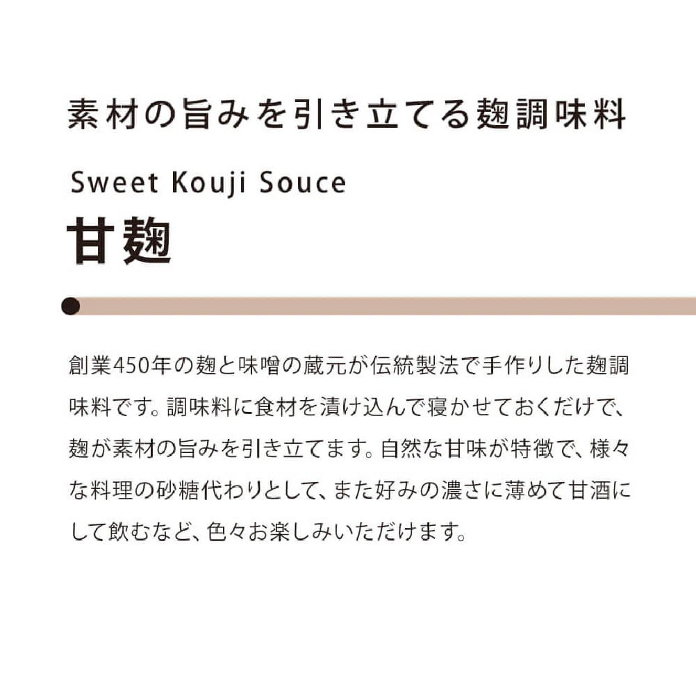 素材の旨みを引き立てる甘麹
