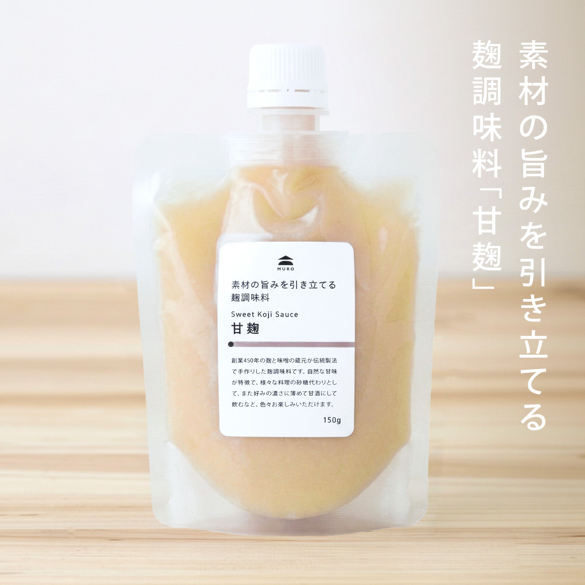 コクのある甘味】素材の旨みを引き立てる甘麹 通販｜麹専門店 MURO