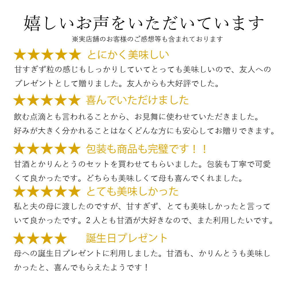 【贈答用/送料無料】神楽坂甘酒と米粉100％かりんとのギフトセット