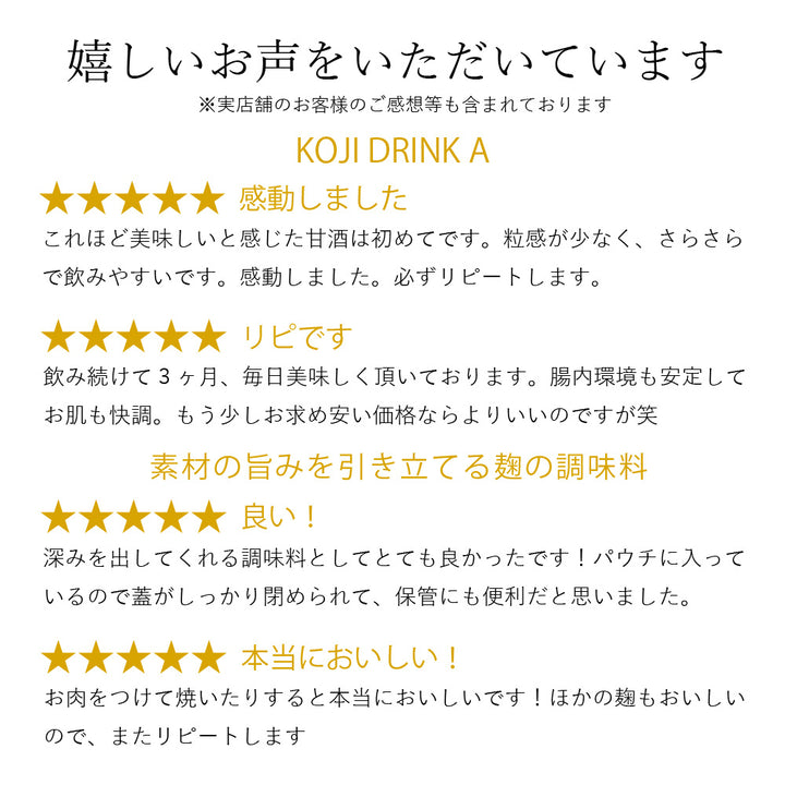 【贈答用/送料無料】KOJI DRINK A 米麹調味料ギフトセット