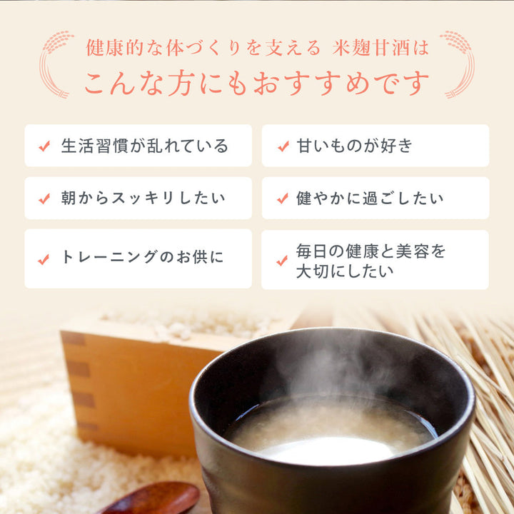 [Scheduled to be shipped sequentially by early July due to the concentration of orders] [Recommended for first-timers] Amazake life first week set