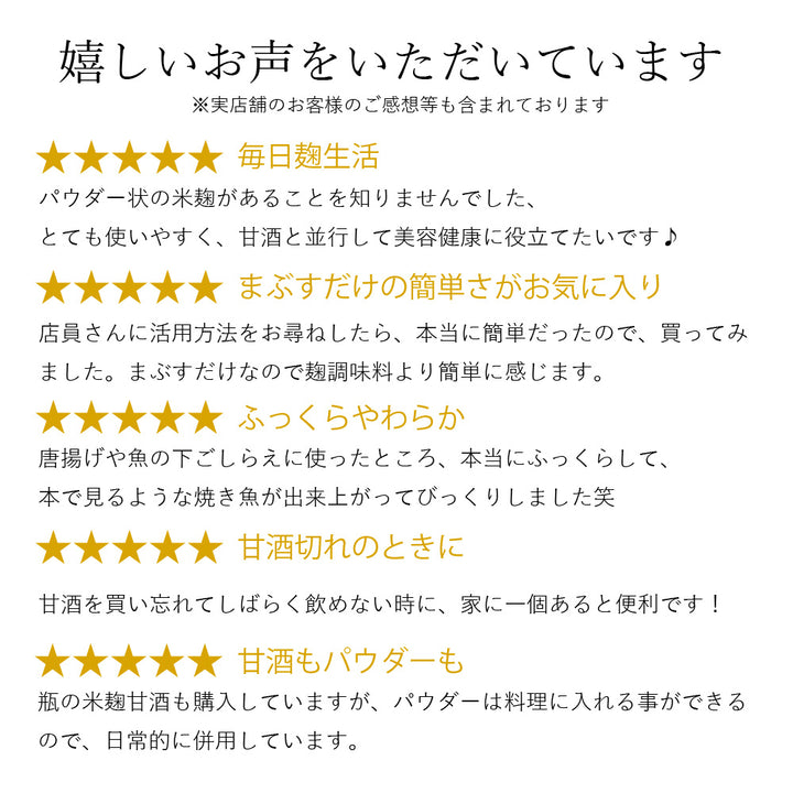 老舗糀屋の米麹パウダー200g