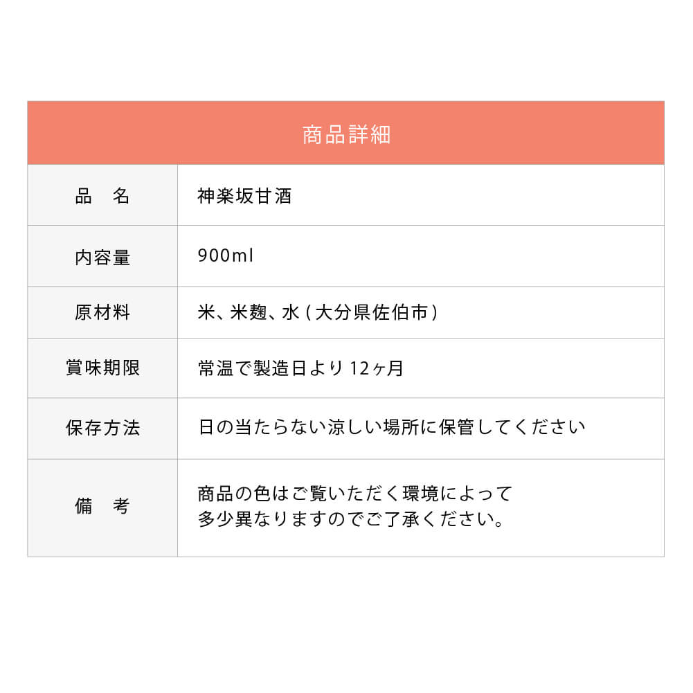 【甘酒定期便】神楽坂甘酒  900ml×12本セット消費目安：1ヶ月当たり約72杯分（通常税込価格12,960円）