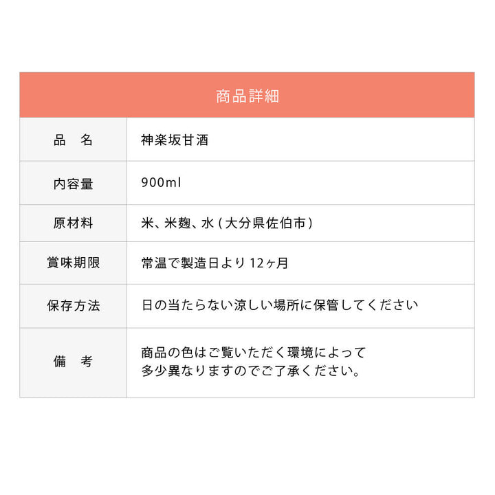 【甘酒定期便】神楽坂甘酒  900ml×12本セット消費目安：1ヶ月当たり約72杯分（通常税込価格12,960円）