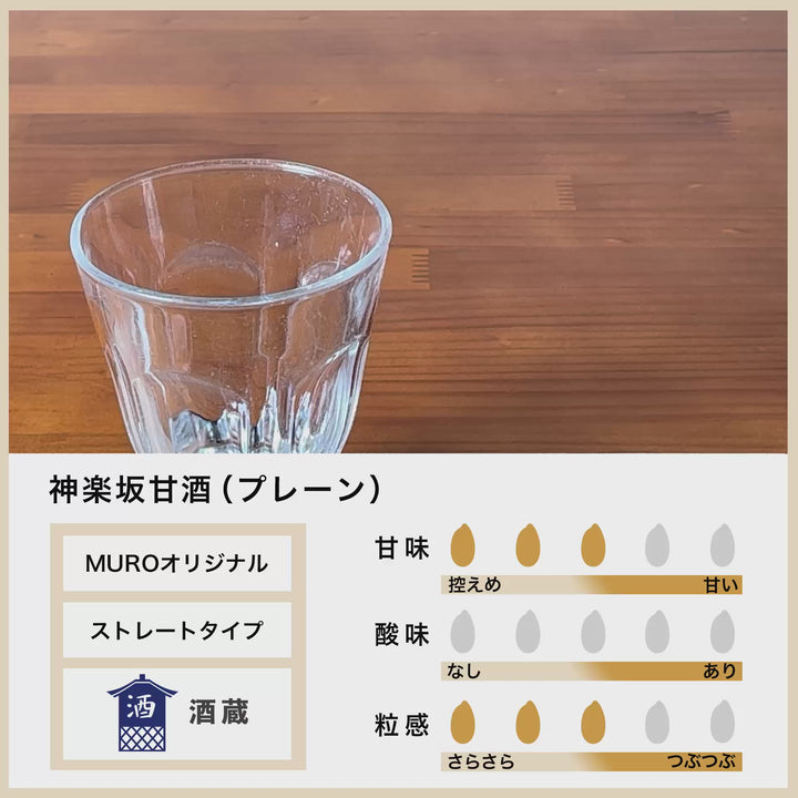 [Amazake regular service] Kagurazaka amazake 900ml x 12 bottles set Estimated consumption: Approximately 72 cups per month (regular tax-included price 12,960 yen)