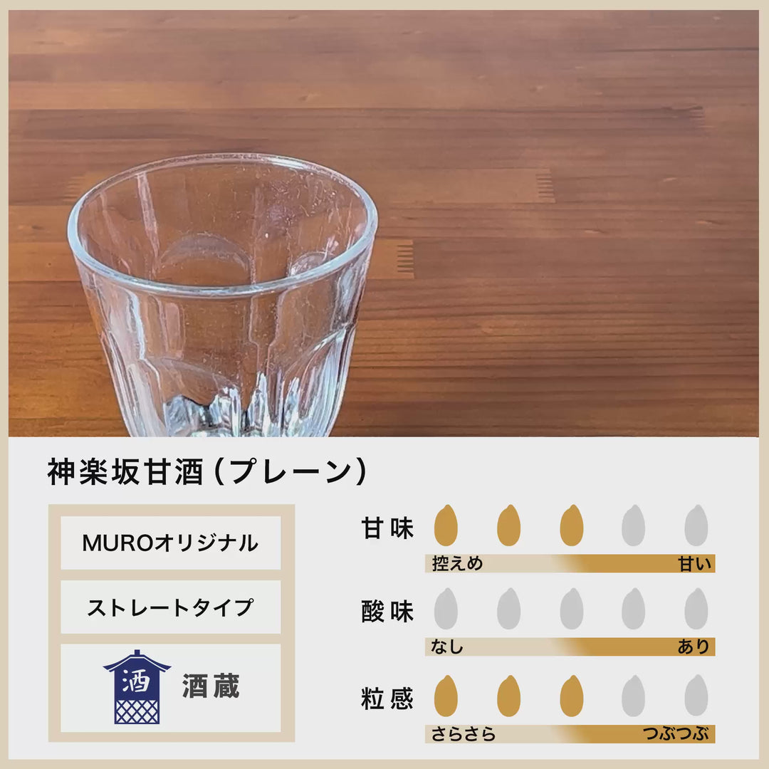 【贈答用/送料無料】神楽坂甘酒500ml 3本入ギフトセット