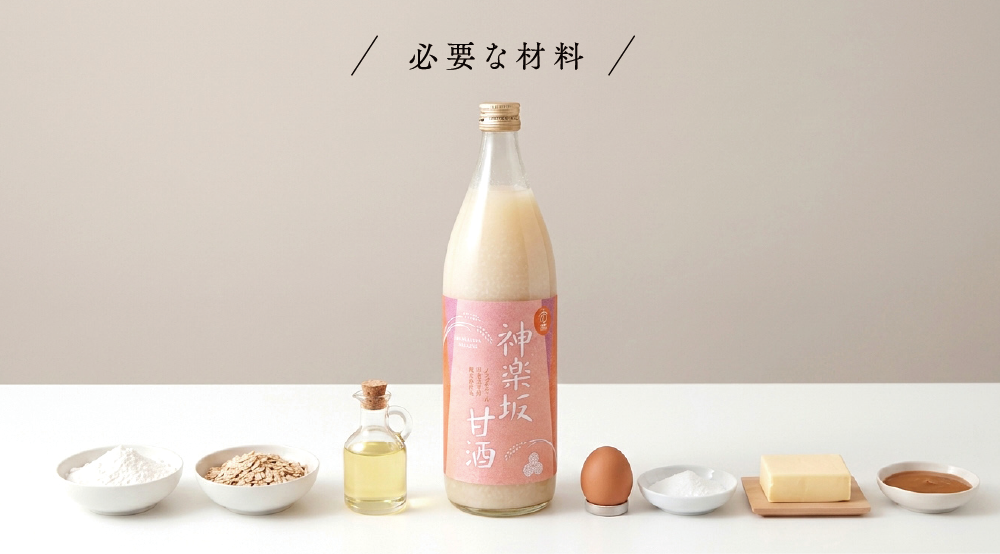 米粉とオートミールの甘酒パンケーキに必要な材料。神楽坂甘酒、米粉、オートミール、卵、サラダ油、バター、メープルシロップ