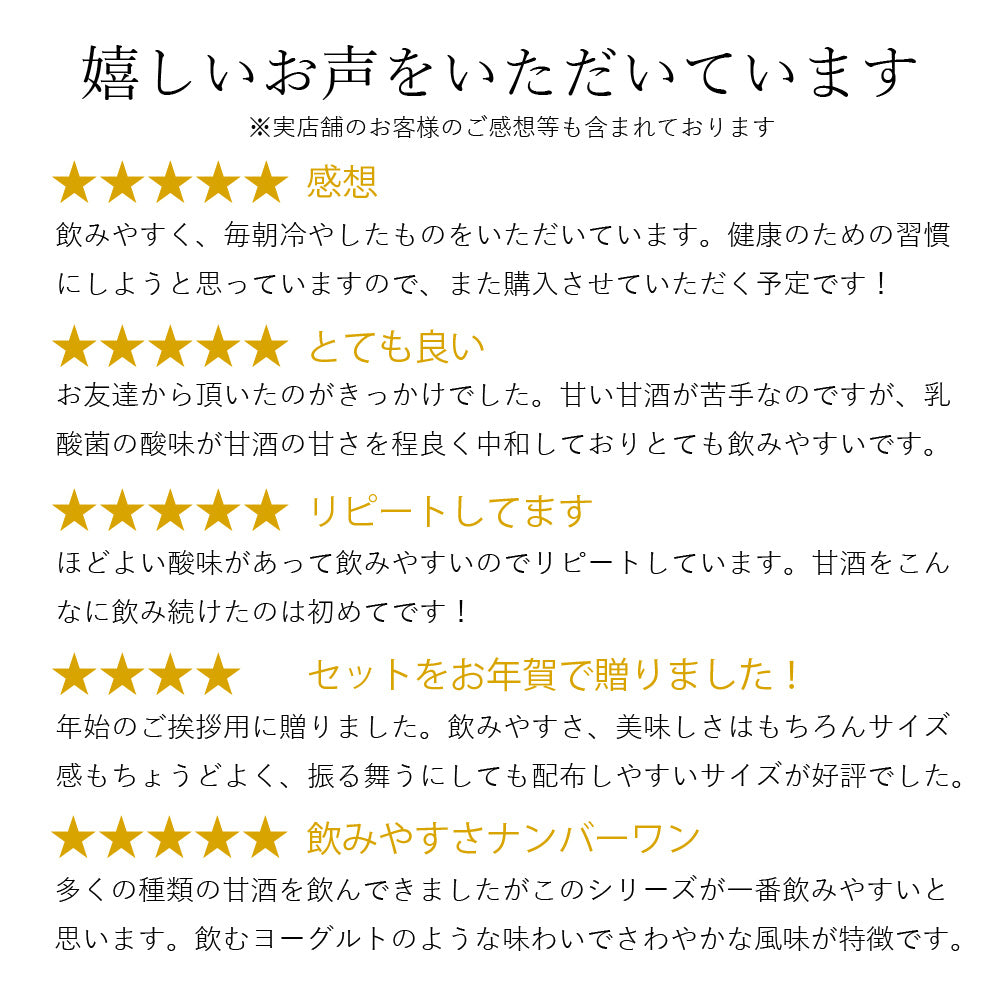 乳酸菌甘酒｢白神ささら｣ 150ml