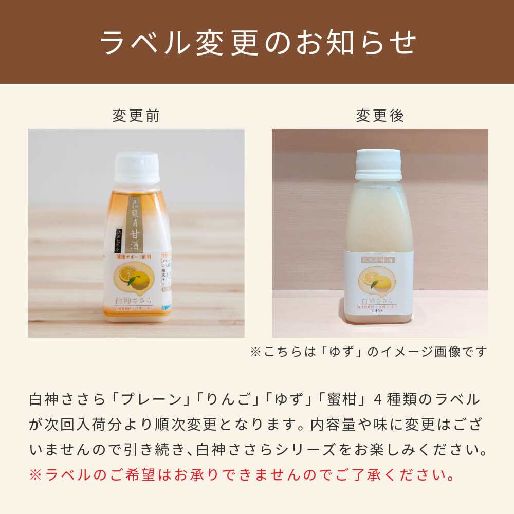 Reiner Reis-Amazake, Probierset