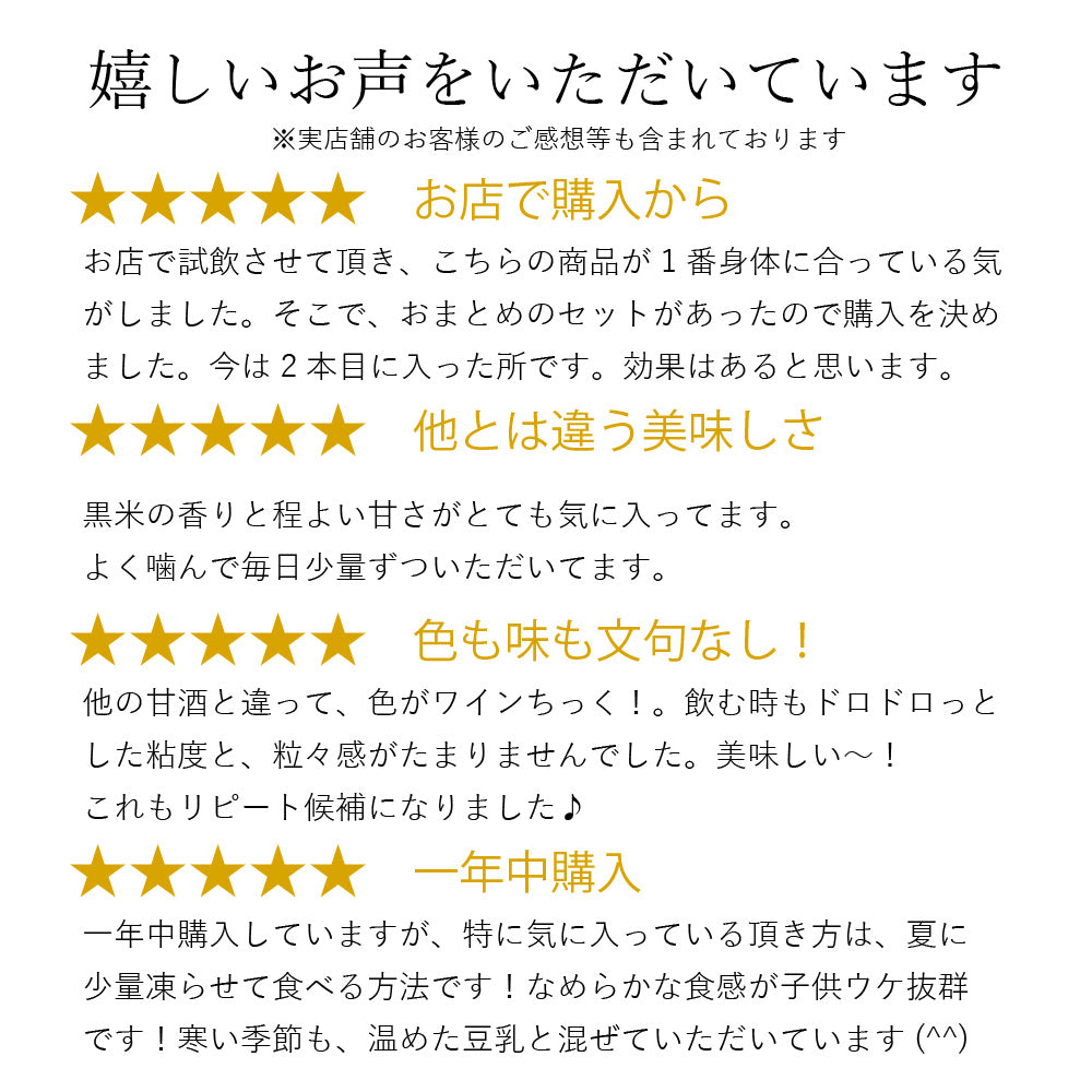 【まとめ買い】篠崎 国菊黒米あまざけ 985g 6本セット