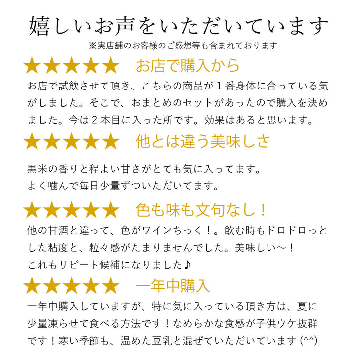 【まとめ買い】篠崎 国菊黒米あまざけ 985g 6本セット