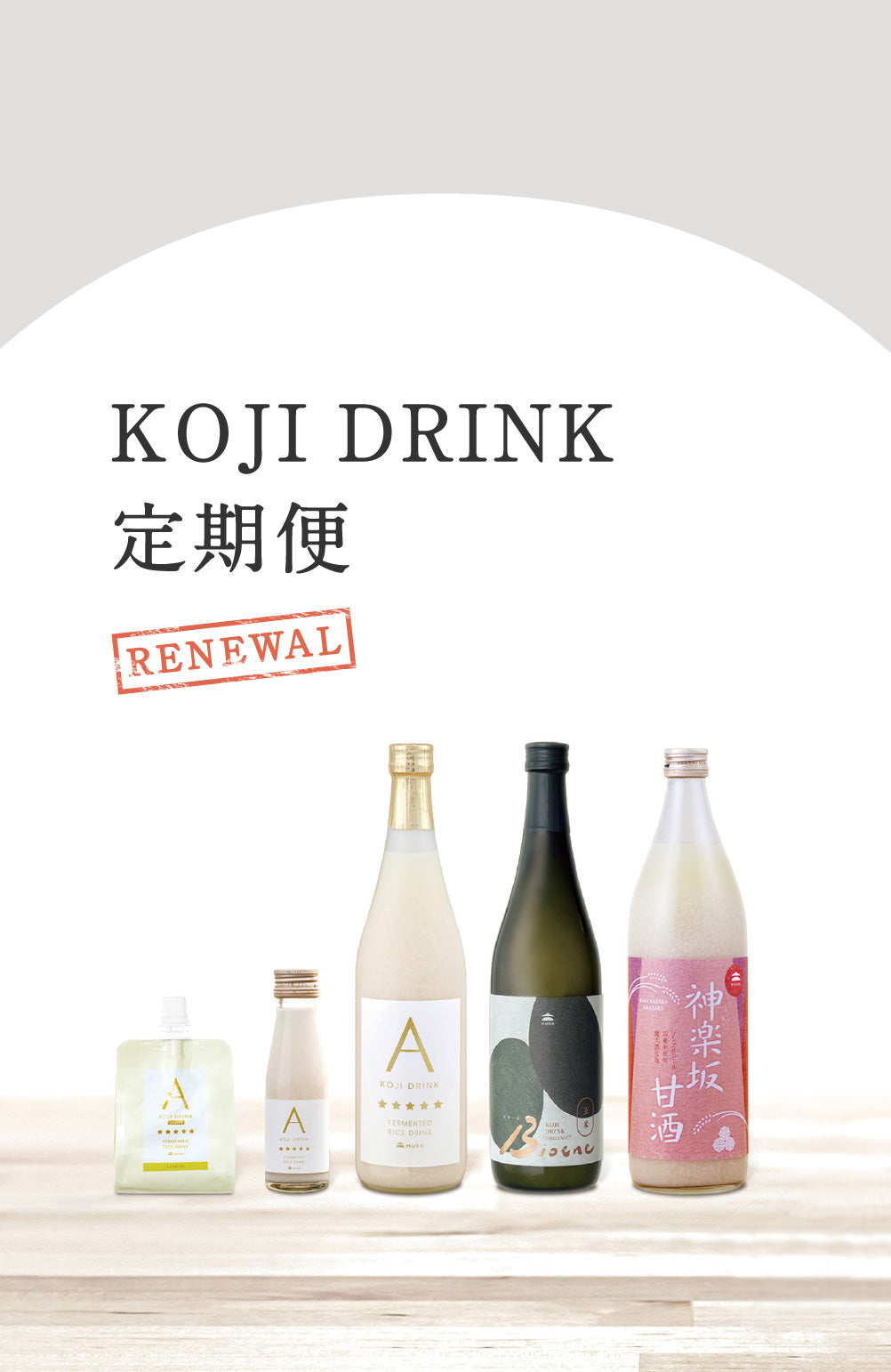 Noren MURO, a store specializing in rice malt and amazake – MURO