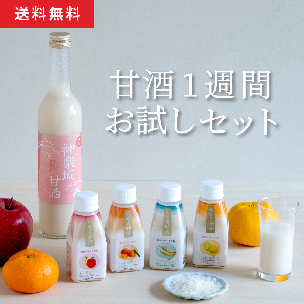 [Scheduled to be shipped sequentially by early July due to the concentration of orders] [Recommended for first-timers] Amazake life first week set