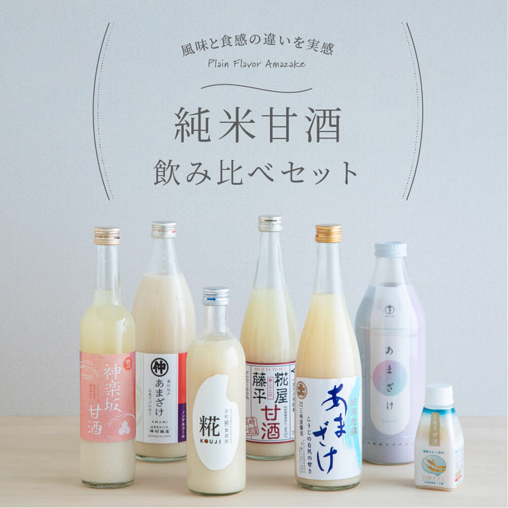 Pure rice amazake, tasting set