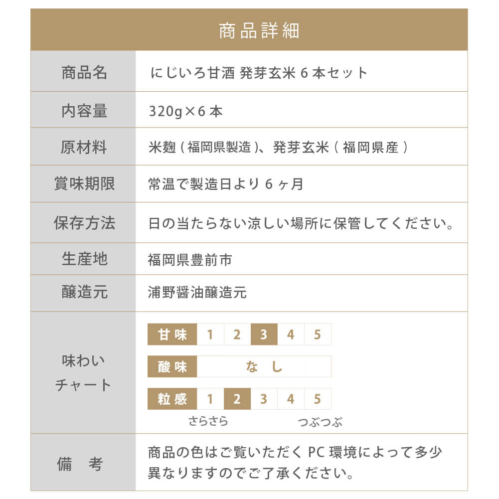 【まとめ買い】浦野醤油醸造元 にじいろ甘酒 発芽玄米320g×6本セット