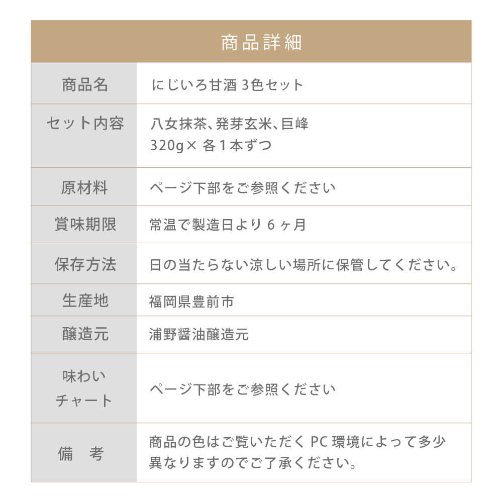 【贈答用/送料無料】季節限定 にじいろ甘酒 3種セット（八女抹茶・発芽玄米・巨峰）