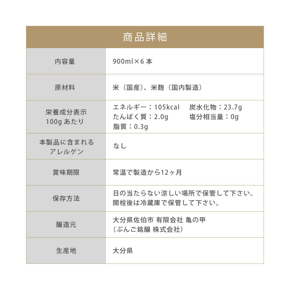 【甘酒定期便】神楽坂甘酒  900ml×6本セット消費目安：1ヶ月当たり約36杯分（通常税込価格6,480円）