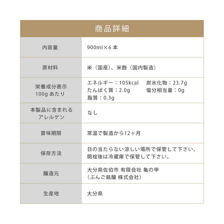 【甘酒定期便】神楽坂甘酒  900ml×6本セット消費目安：1ヶ月当たり約36杯分（通常税込価格6,480円）