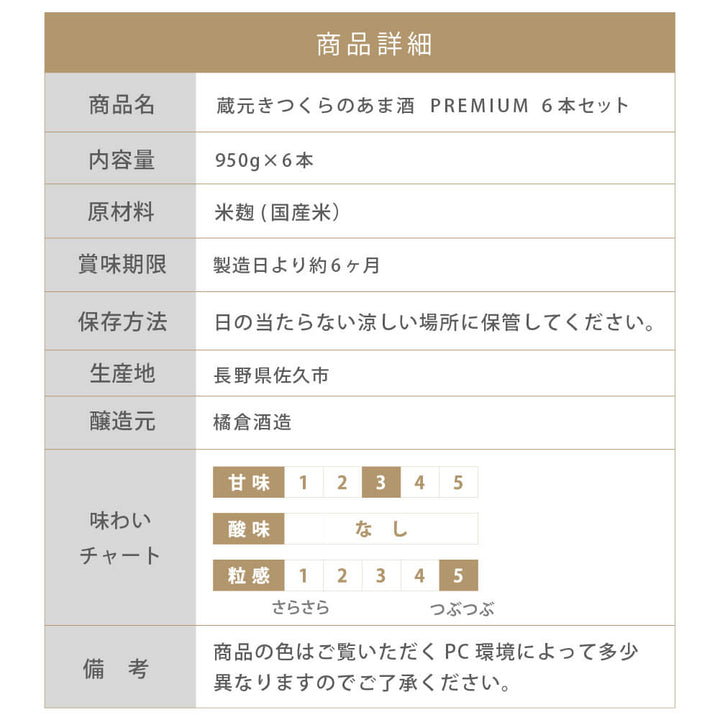 【まとめ買い】橘倉酒造 蔵元きつくらのあま酒PREMIUM 950g×6本セット